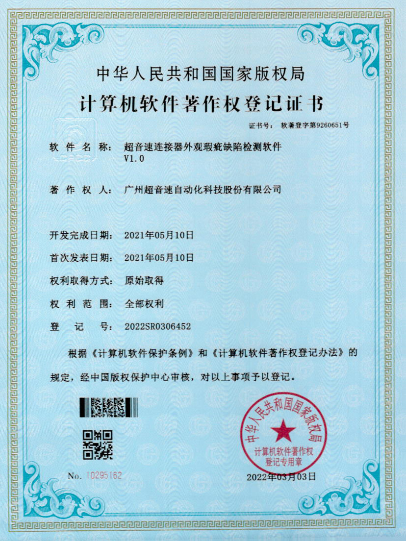 27-PG电子连接器外观瑕疵缺陷检测软件V1.0