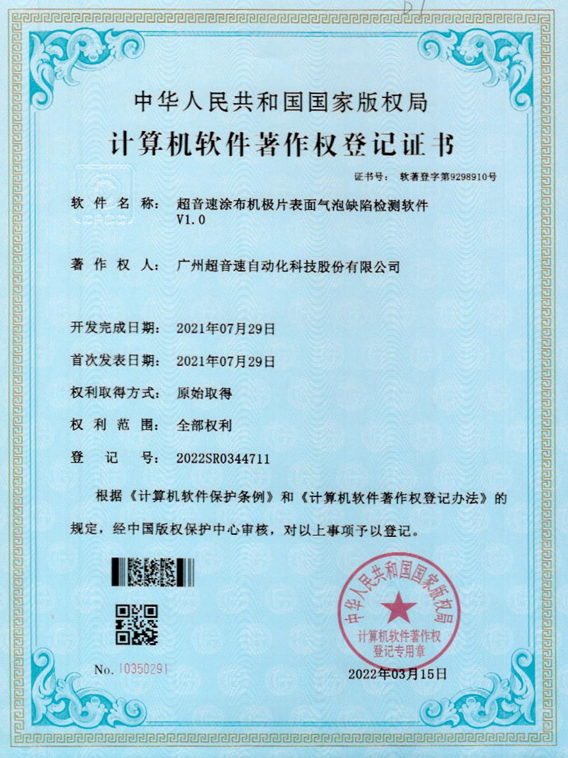 39-PG电子涂布机极片表面气泡缺陷检测软件V1.0