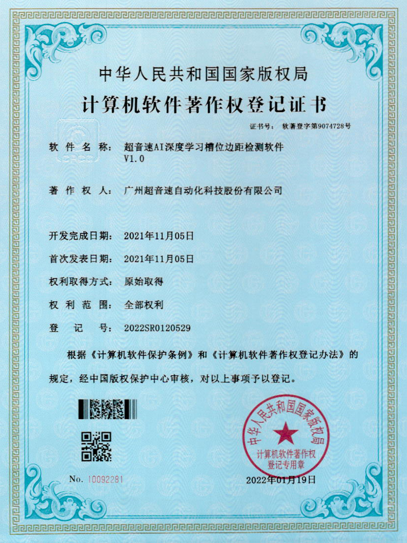 02-PG电子AI深度学习槽位边距检测软件V1.0