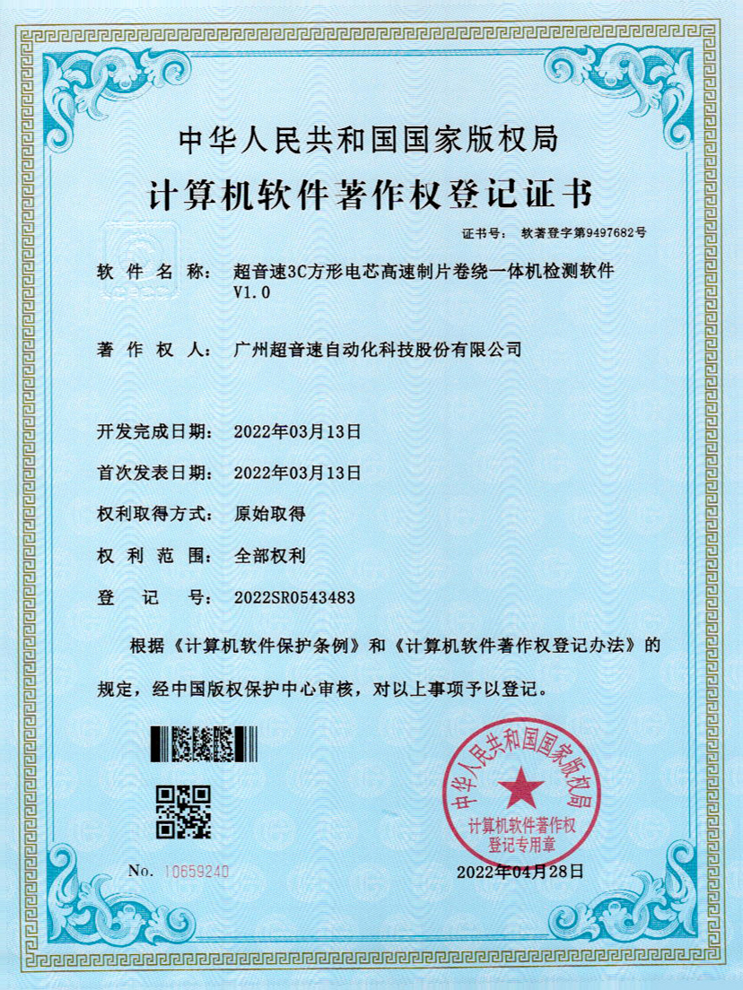 45-PG电子3C方形电芯高速制片卷绕一体机检测软件V1.0