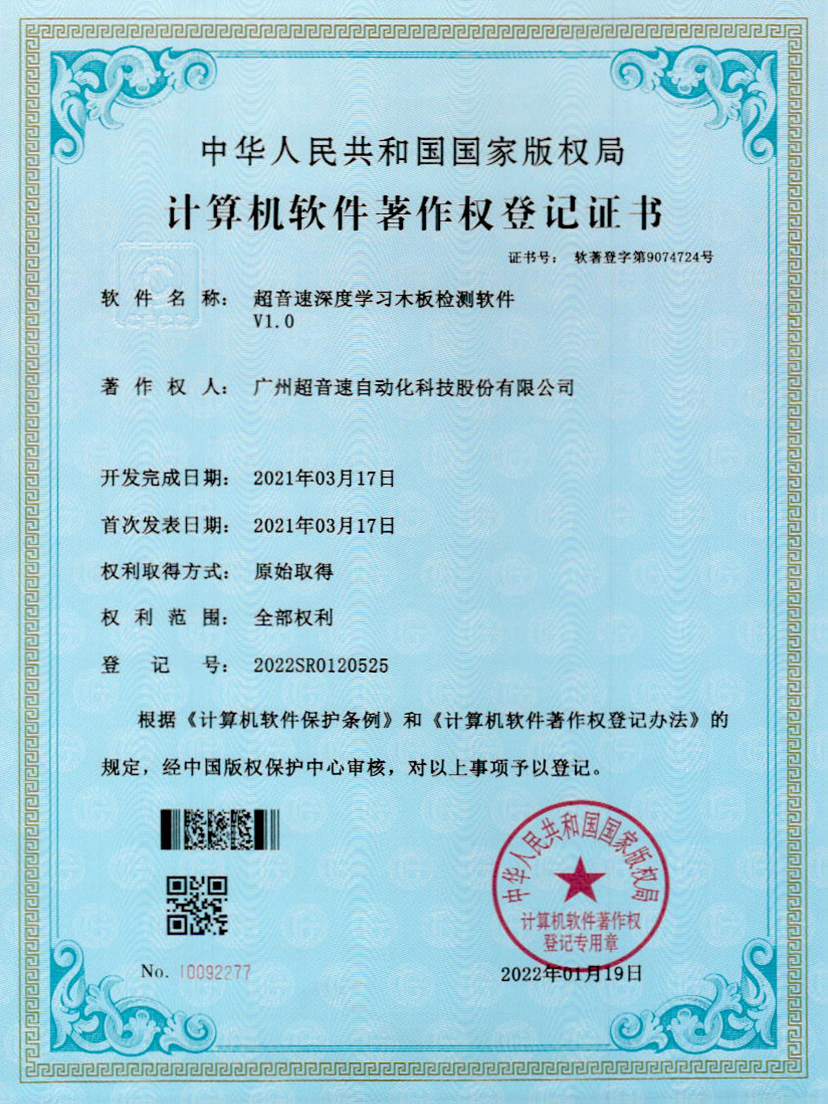 19-PG电子深度学习木板检测软件V1.0