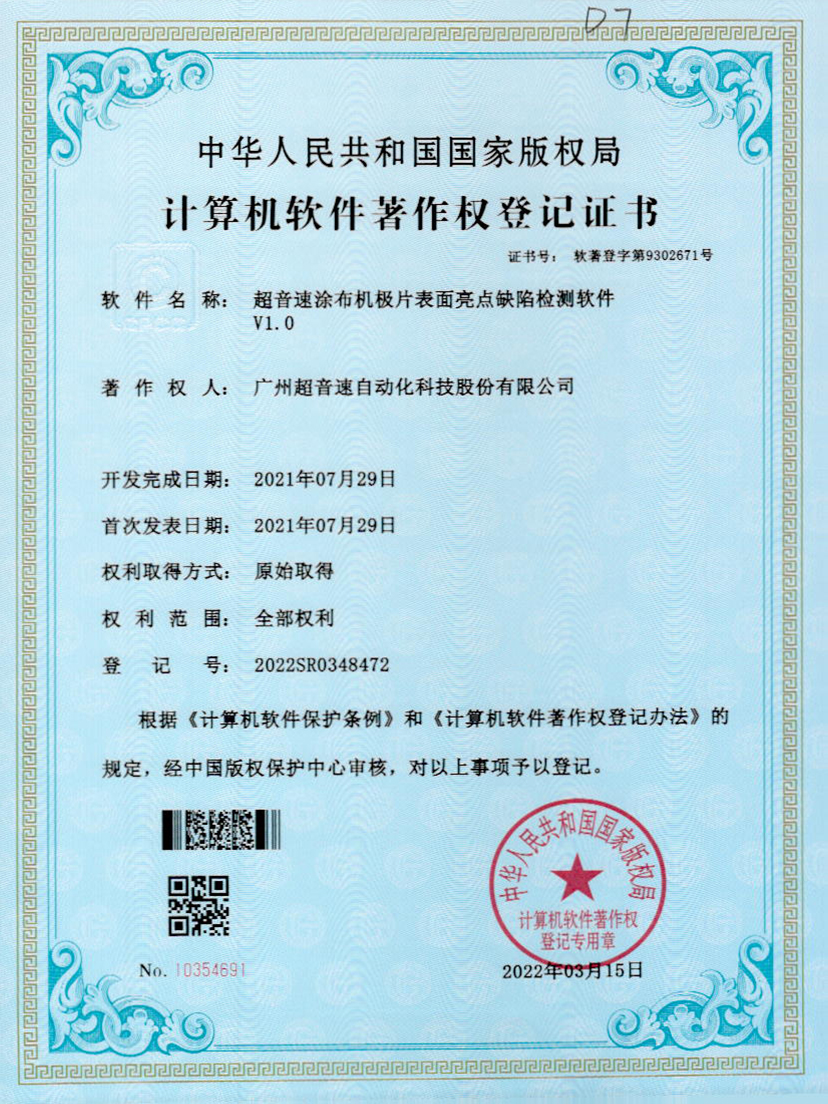 37-PG电子涂布机极片表面亮点缺陷检测软件V1.0