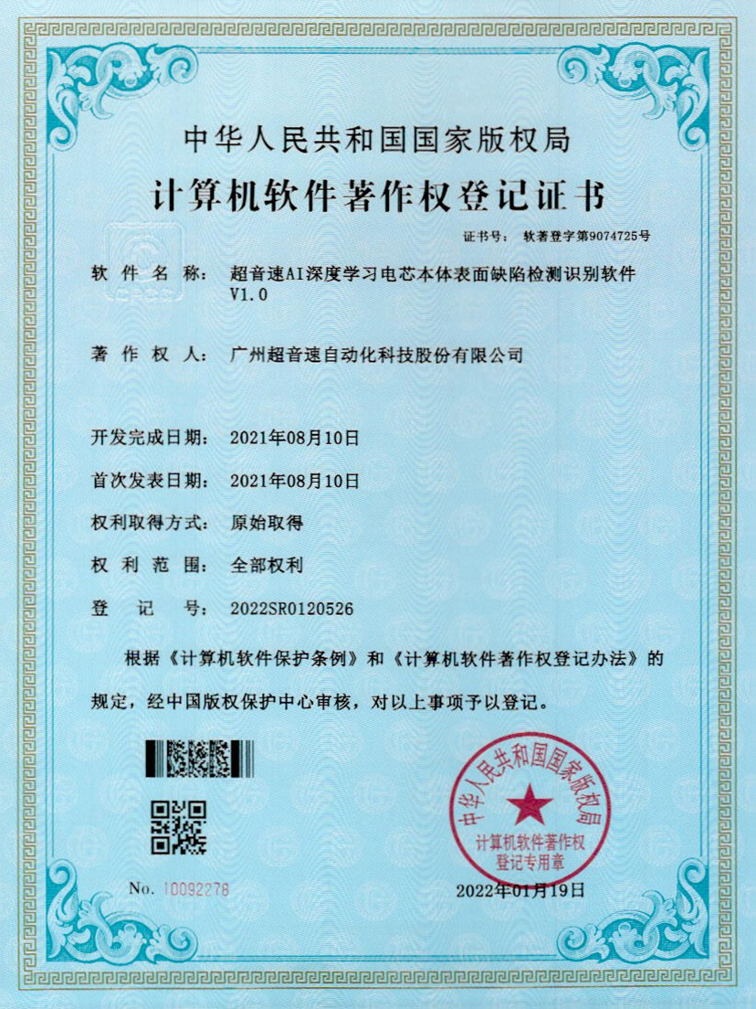 03-PG电子AI深度学习电芯本体表面缺陷检测识别软件V1.0