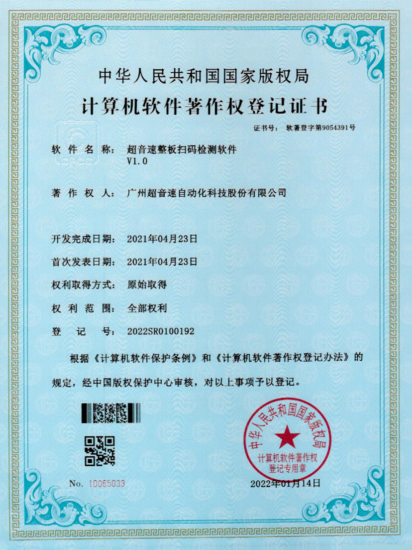 24-PG电子整板扫码检测软件V1.0