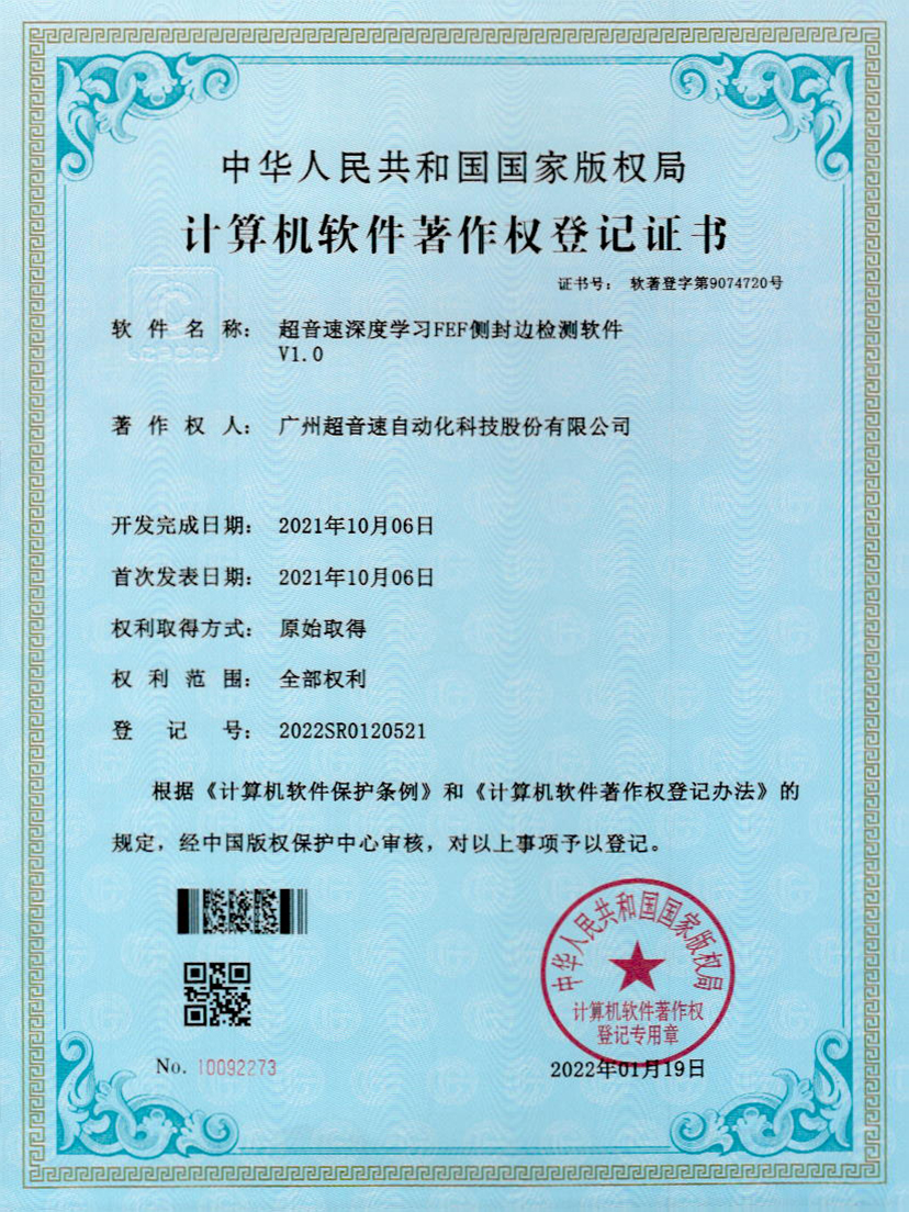 15-PG电子深度学习FEF侧封边检测软件V1.0