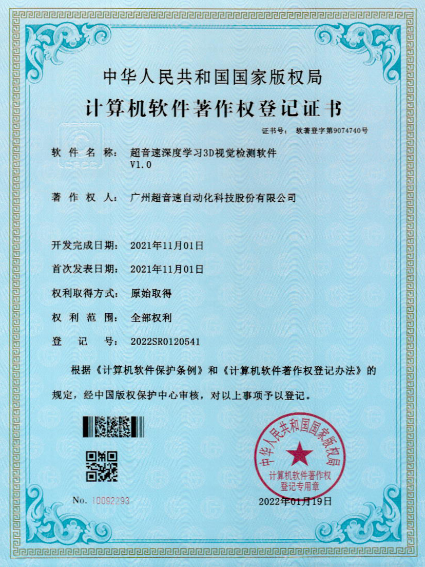 14-PG电子深度学习3D视觉检测软件V1.0