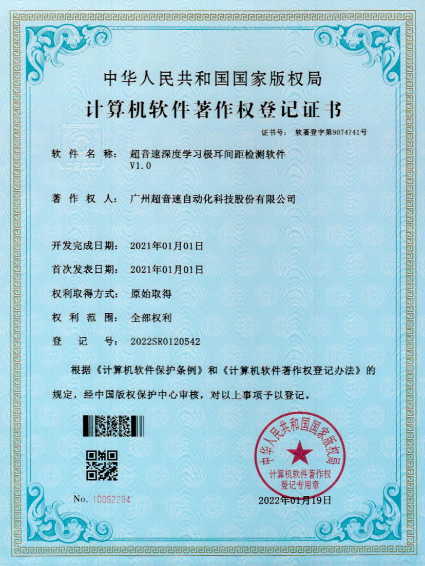 18-PG电子深度学习极耳间距检测软件V1.0