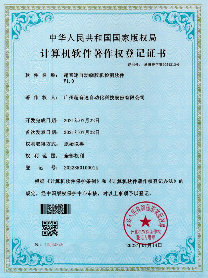 26-PG电子自动绕胶机检测软件V1.0
