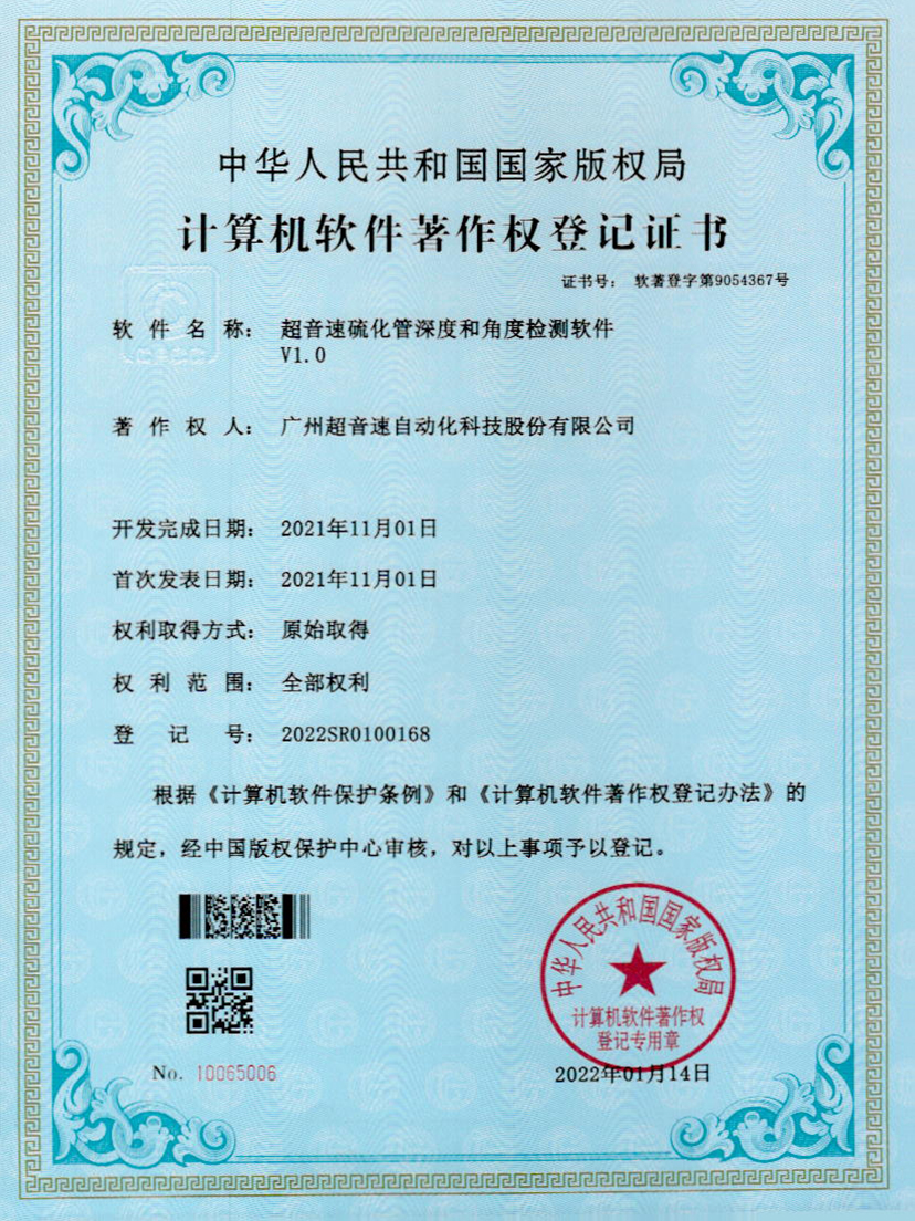 12-PG电子硫化管深度和角度检测软件V1.0