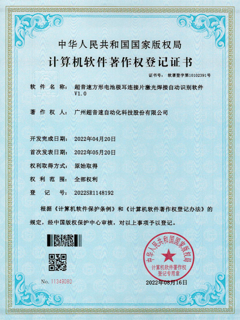 52-PG电子方形电池极耳连接片激光焊接自动识别软件V1.0