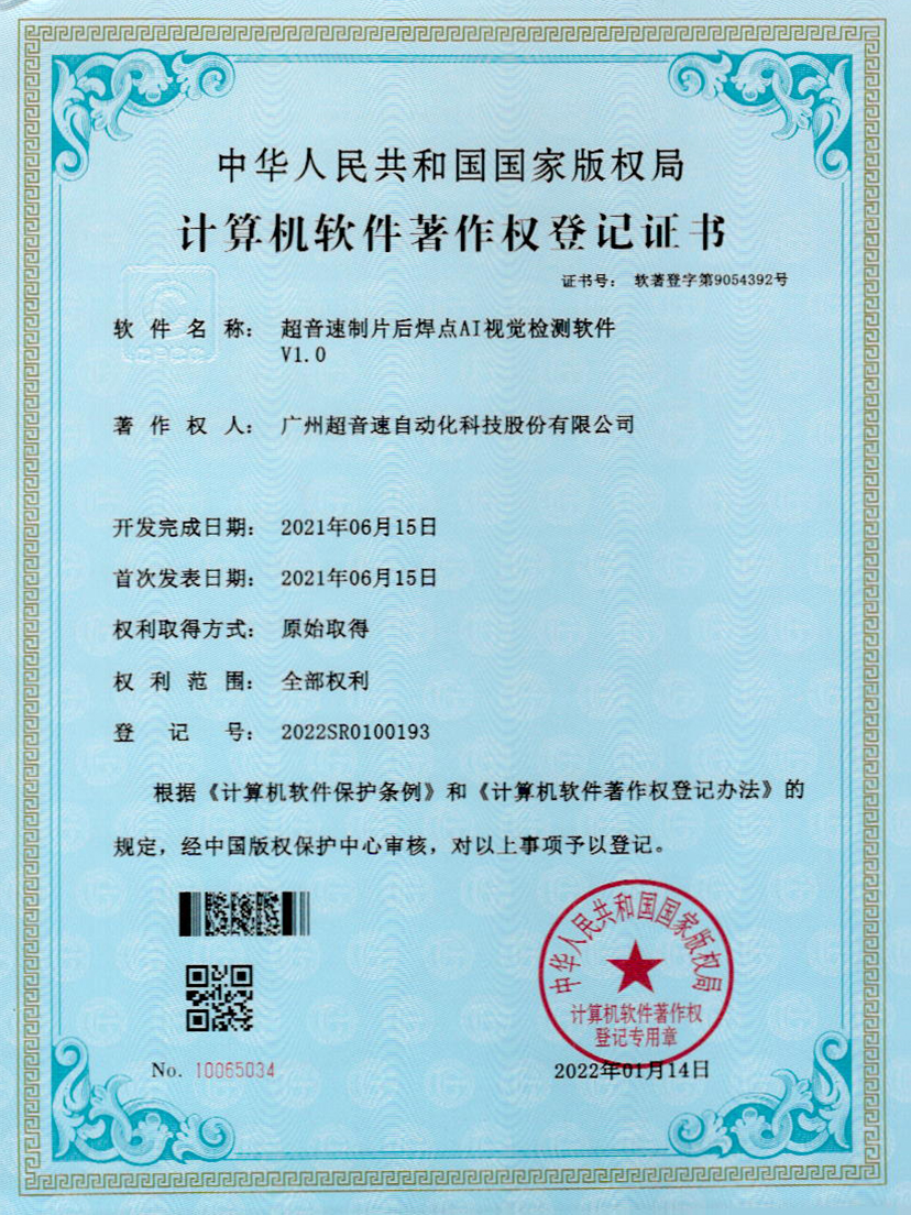 25-PG电子制片后焊点AI视觉检测软件V1.0