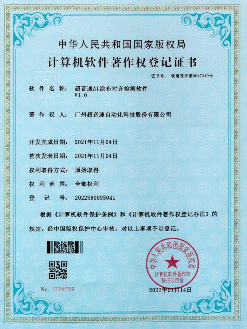 06-PG电子AI涂布对齐检测软件V1.0