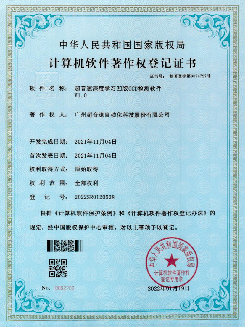 16-PG电子深度学习凹版CCD检测软件V1.0