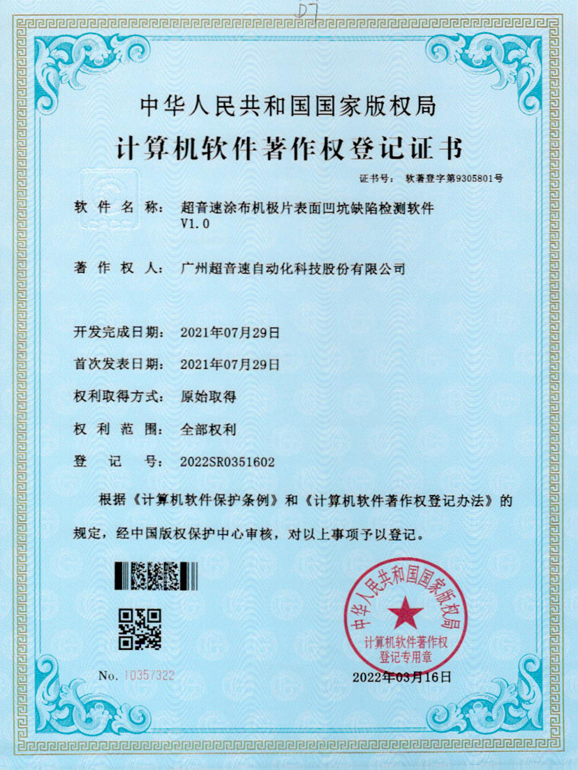 35-PG电子涂布机极片表面凹坑缺陷检测软件V1.0