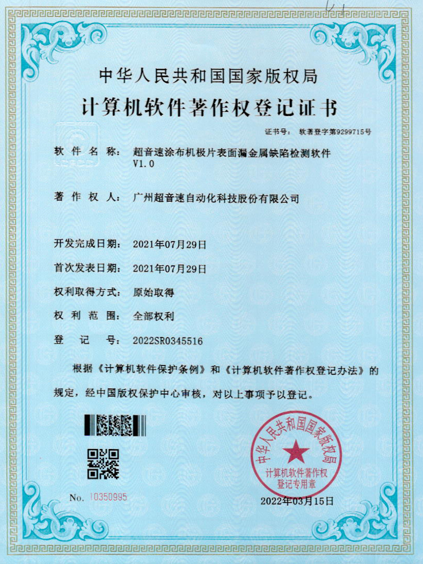 38-PG电子涂布机极片表面漏金属缺陷检测软件V1.0