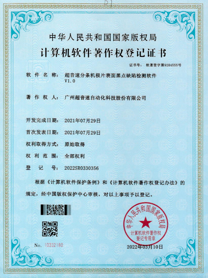 30-PG电子分条机极片表面黑点缺陷检测软件V1.0