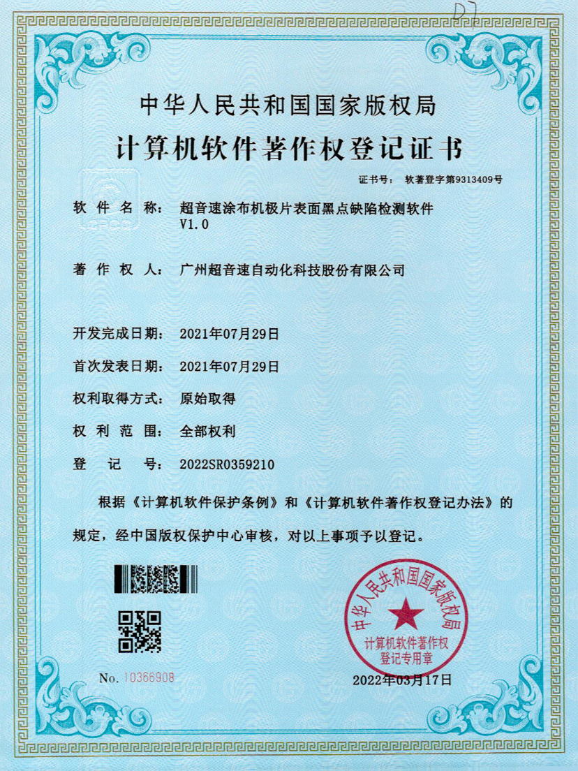 36-PG电子涂布机极片表面黑点缺陷检测软件V1.0