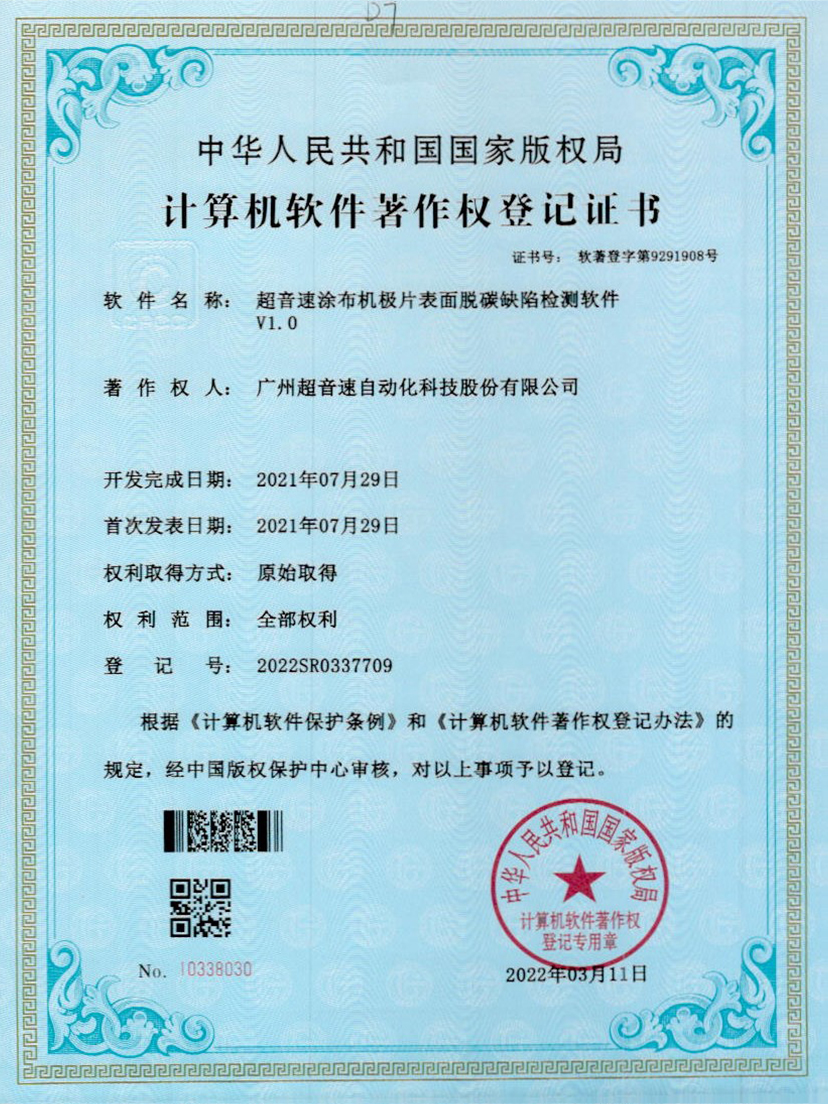 42-PG电子涂布机极片表面脱碳缺陷检测软件V1.0
