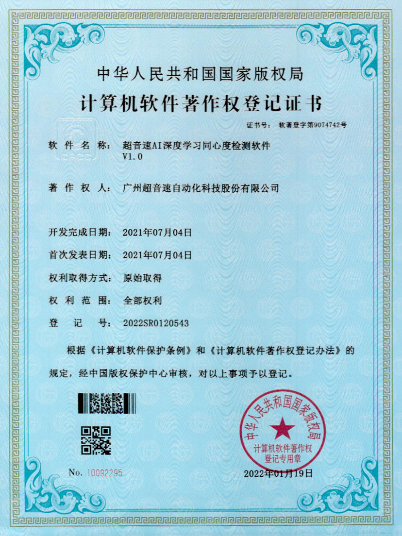 05-PG电子AI深度学习同心度检测软件V1.0