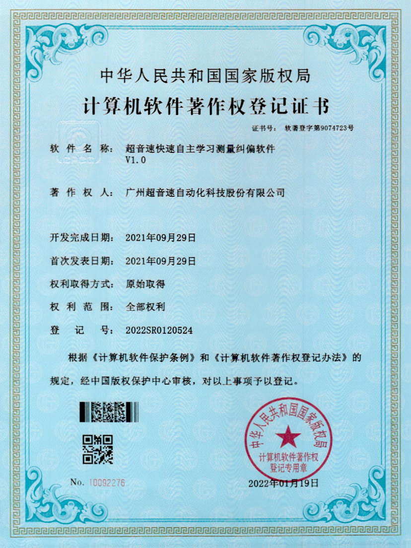 09-PG电子快速自主学习测量纠偏软件V1.0