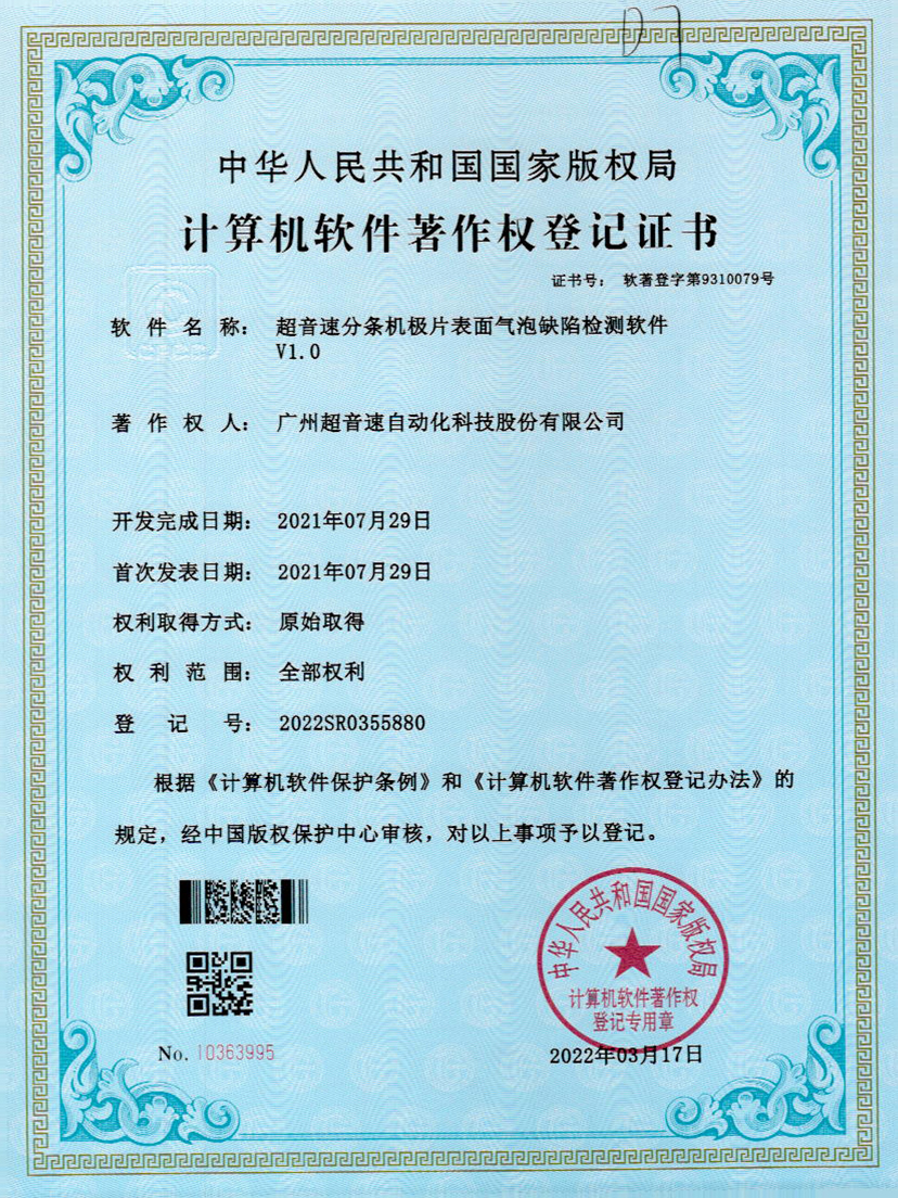33-PG电子分条机极片表面气泡缺陷检测软件V1.0