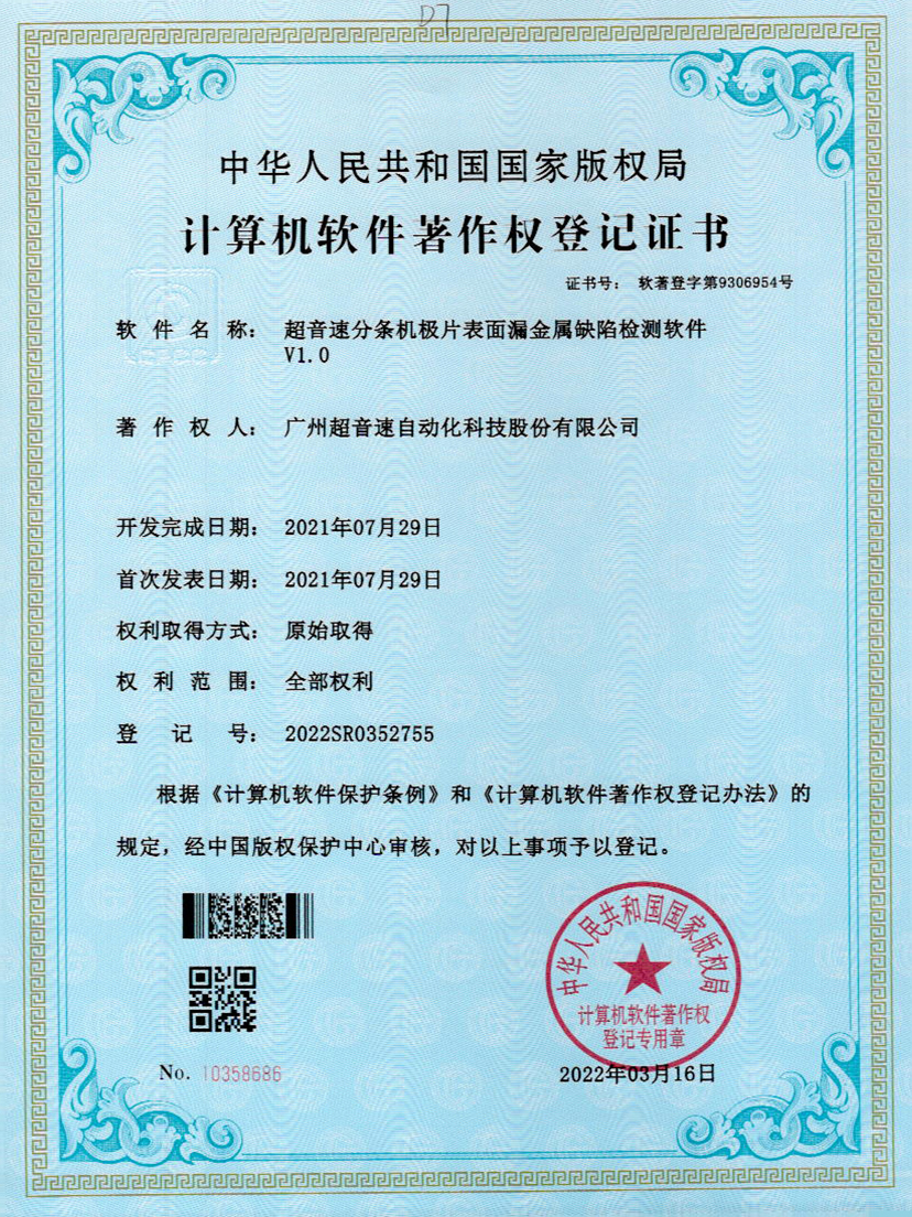 32-PG电子分条机极片表面漏金属缺陷检测软件V1.0