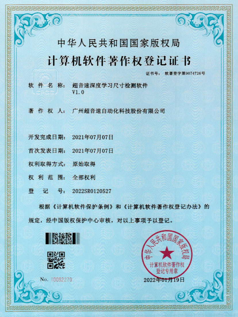 17-PG电子深度学习尺寸检测软件V1.0