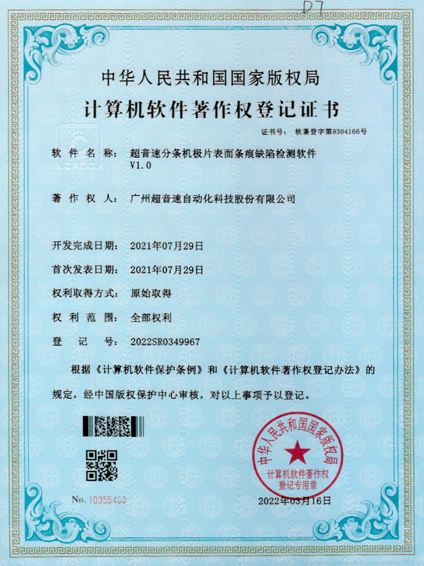 34-PG电子分条机极片表面条痕缺陷检测软件V1.0