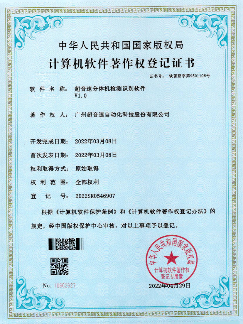 44-PG电子分体机检测识别软件件V1.0