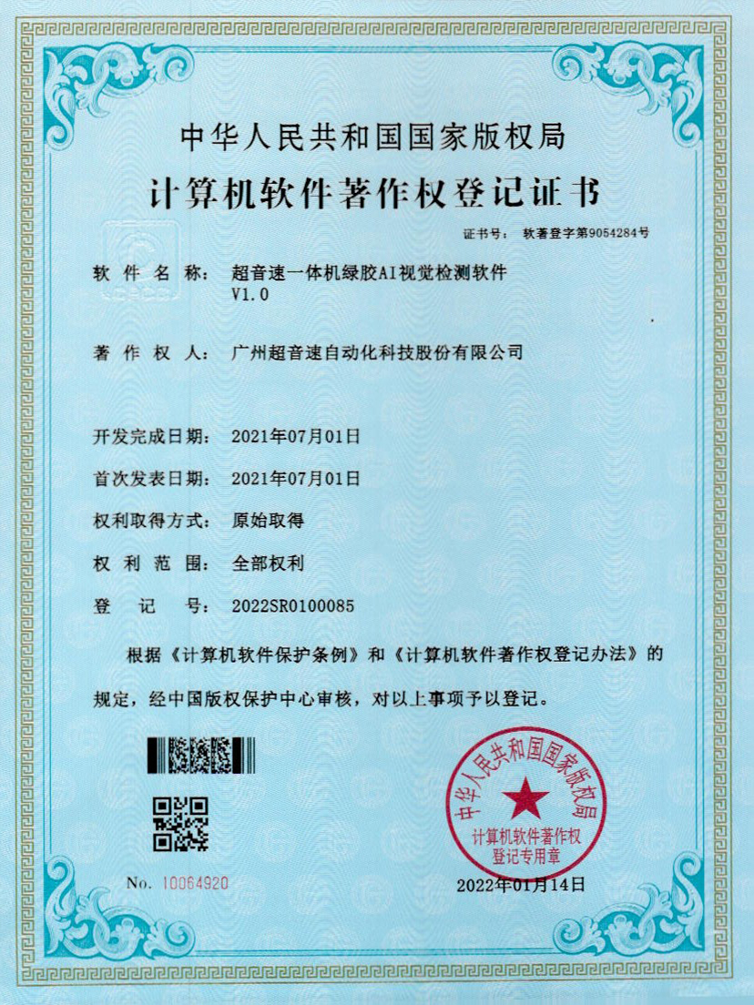 23-PG电子一体机绿胶AI视觉检测软件V1.0
