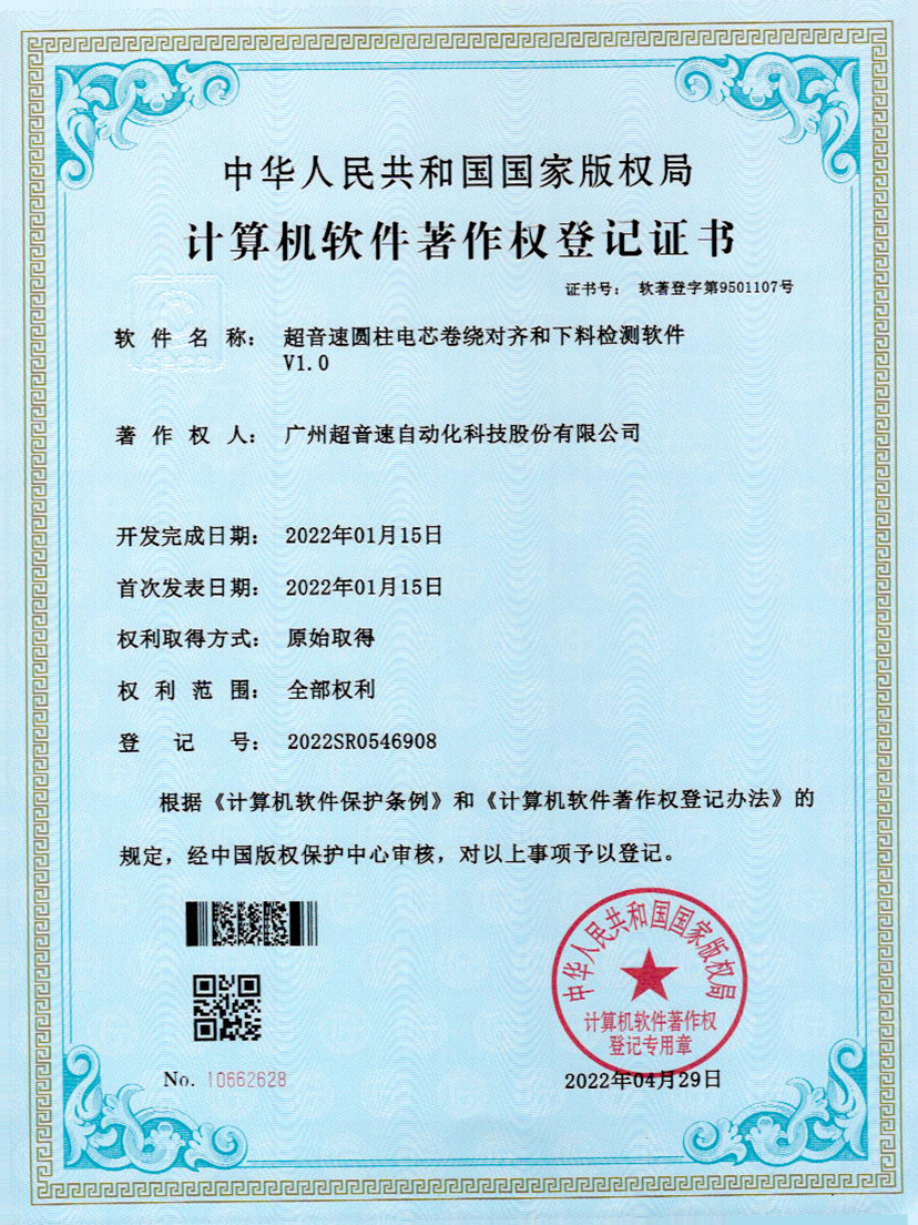 43-PG电子圆柱电芯卷绕对齐和下料检测软件V1.0