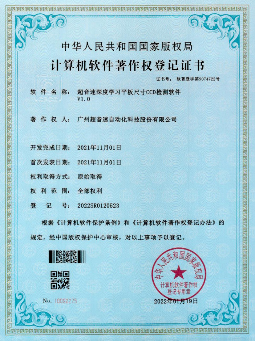 20-PG电子深度学习平板尺寸CCD检测软件V1.0