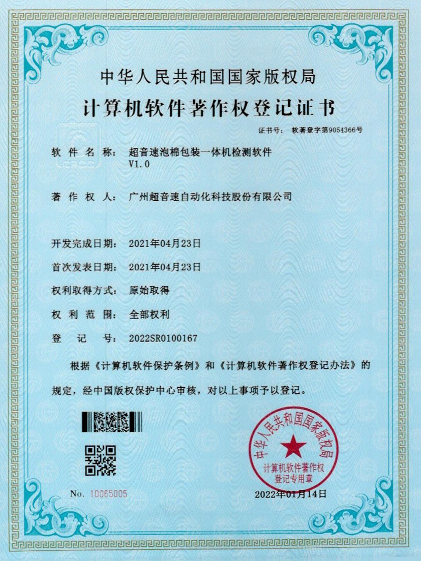 13-PG电子泡棉包装一体机检测软件V1.0