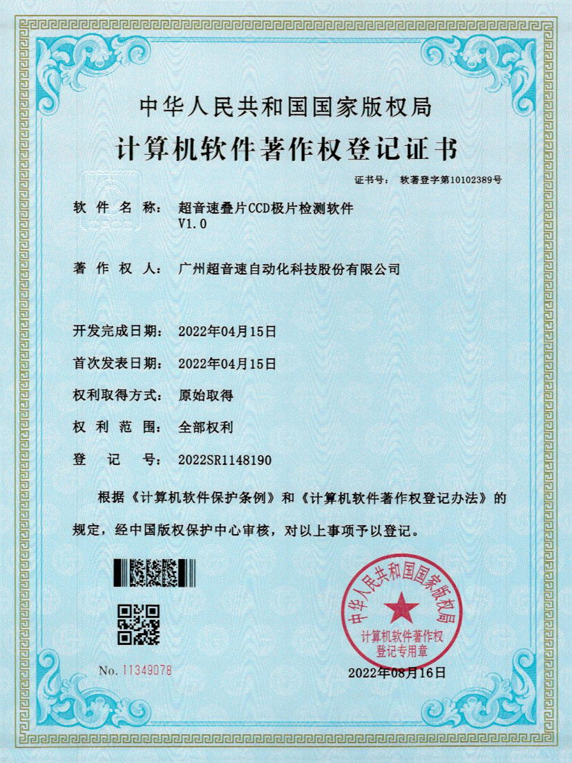 50-PG电子叠片CCD极片检测软件V1.0