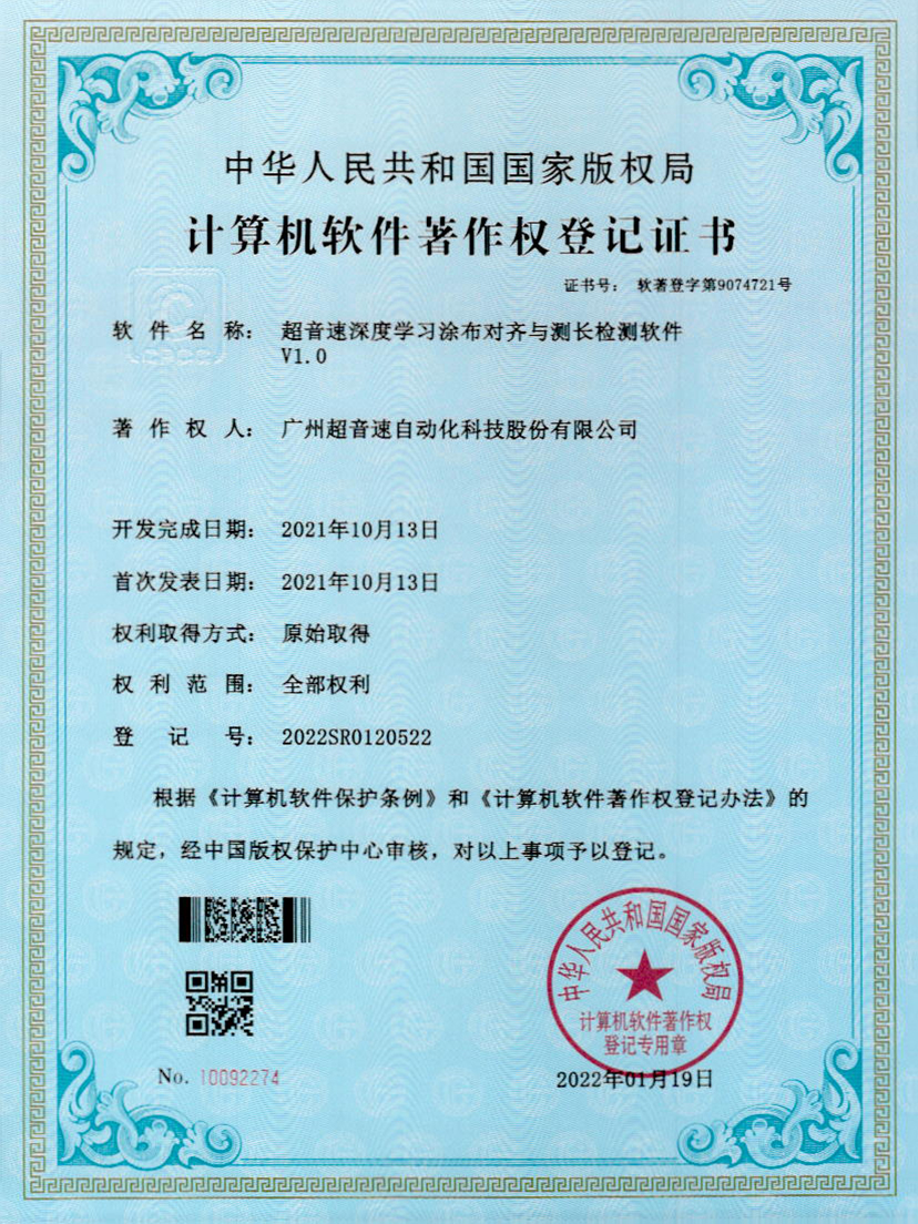 21-PG电子深度学习涂布对齐与测长检测软件V1.0