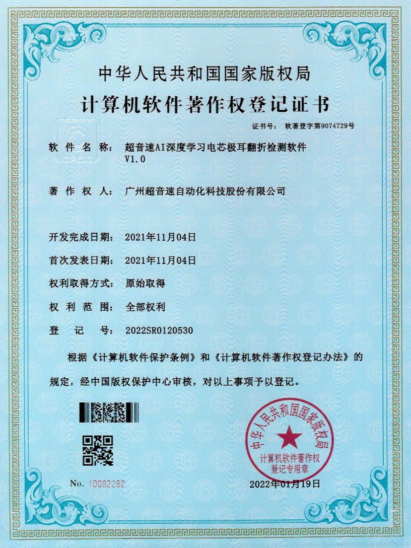 04-PG电子AI深度学习电芯极耳翻折检测软件V1.0