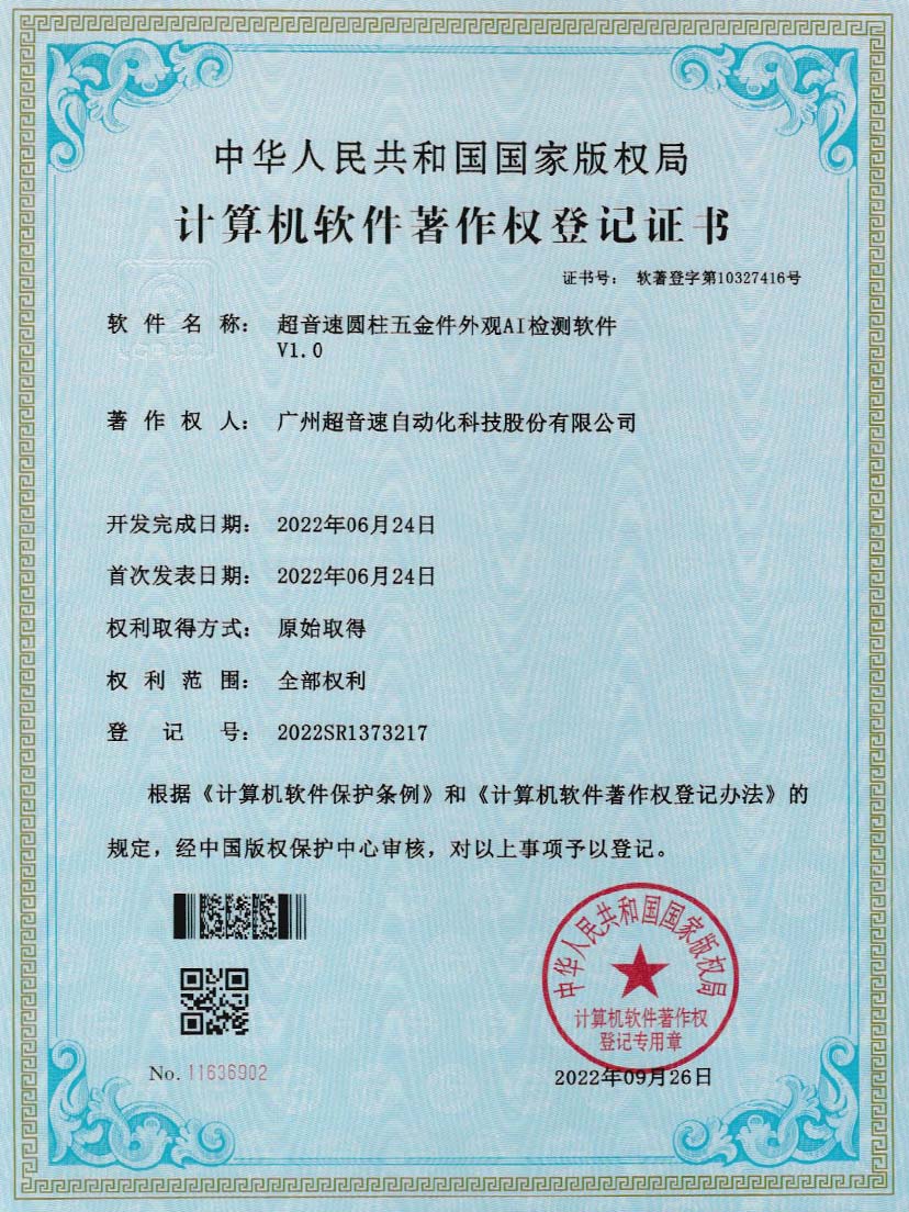 6-PG电子圆柱五金件外观AI检测软件V1.0