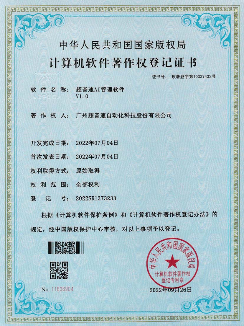 2-PG电子AI管理软件V1.0