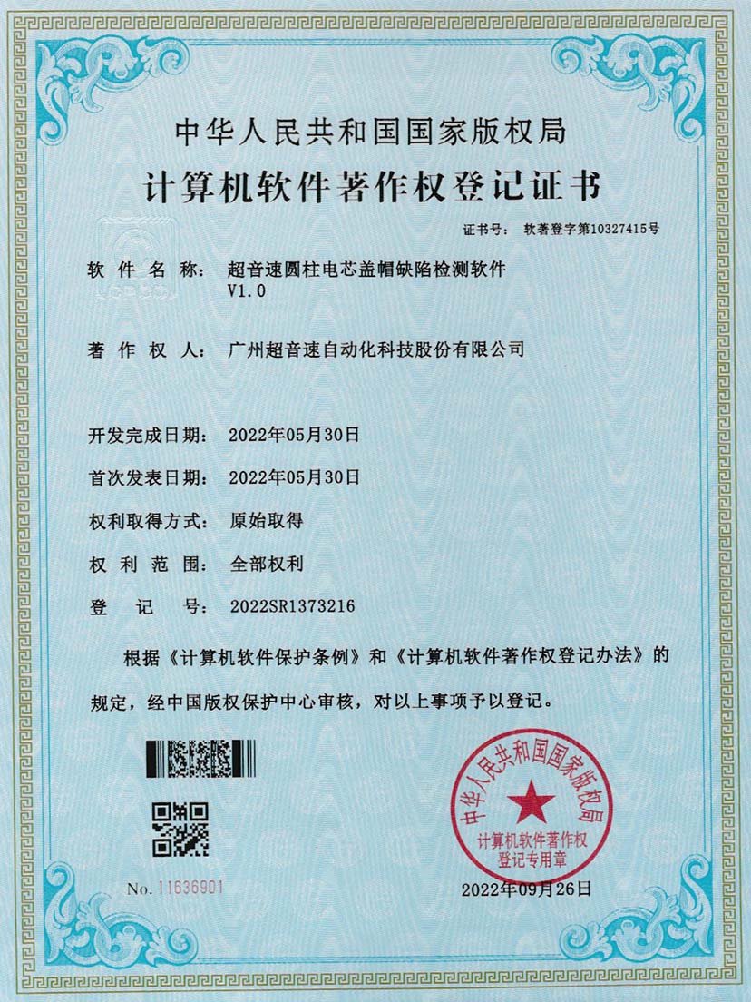 3-PG电子圆柱电芯盖帽缺陷检测软件V1.0