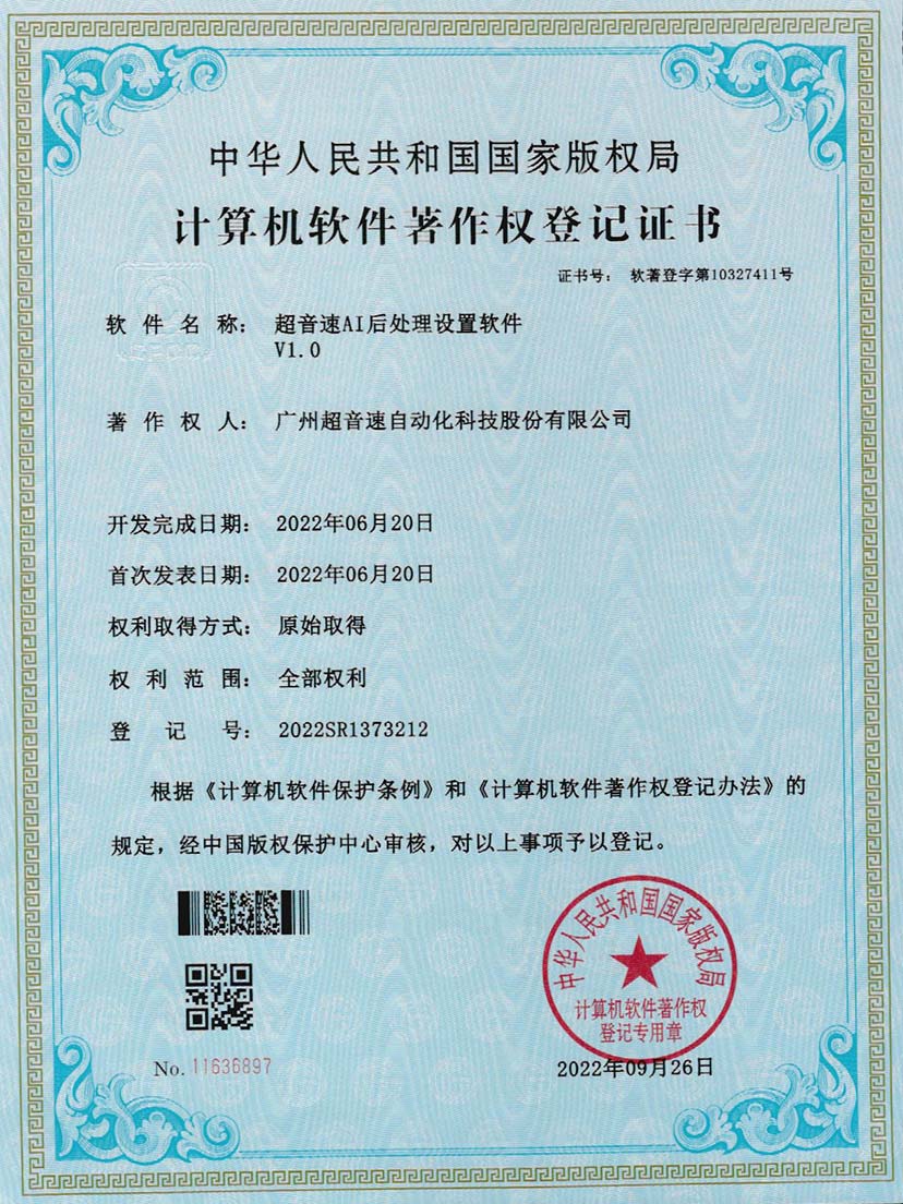 7-PG电子AI后处理设置软件V1.0