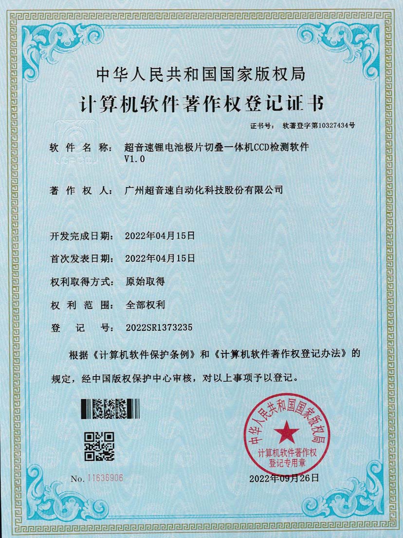 8-PG电子锂电池极片切叠一体机CCD检测软件V1.0