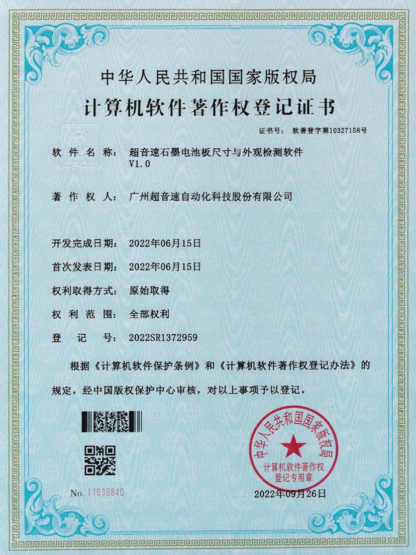 5-PG电子石墨电池板尺寸和外观检测软件V1.0