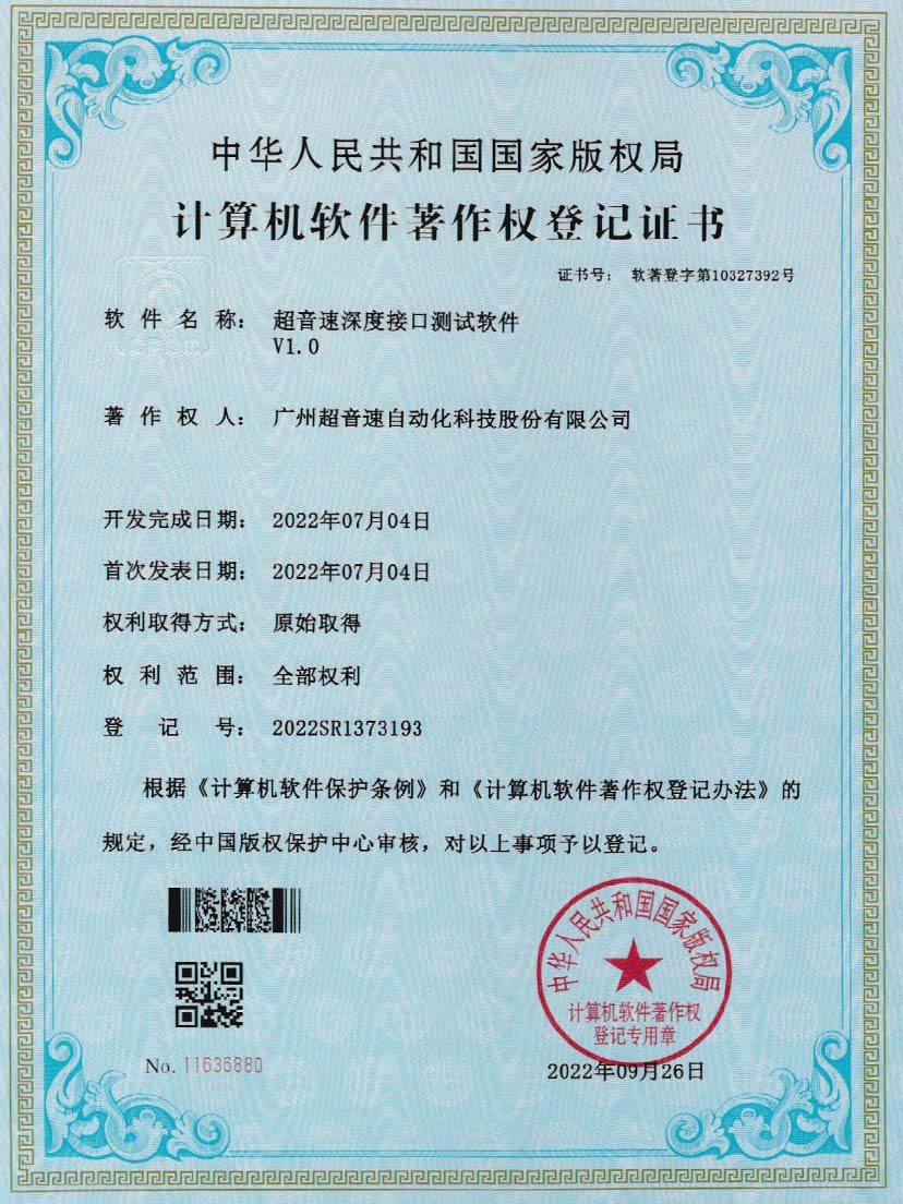 4-PG电子深度接口测试软件V1.0